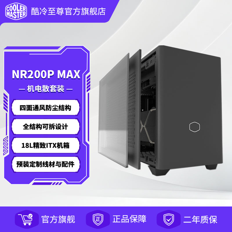 酷冷至尊小电脑机箱电源水冷主机图片