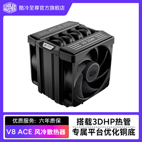 酷冷至尊V8ACE静音双风扇散热器