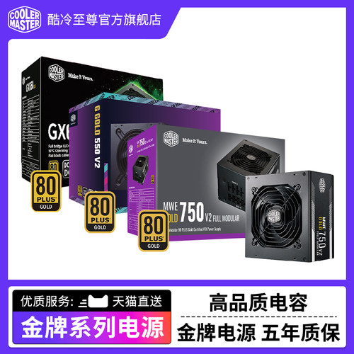 酷冷至尊金牌全模电源