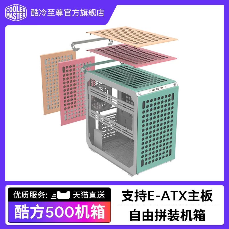 酷冷至尊 酷方500 机箱 电脑主机中塔机箱 支持EATX主板 280水冷