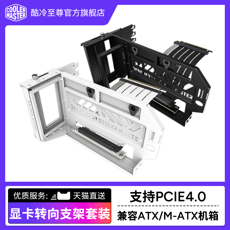 酷冷至尊显卡转接竖装