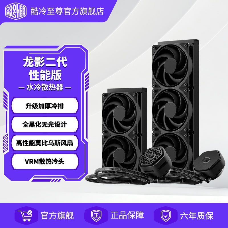 酷冷至尊龙影2代CPU水冷散热器图片