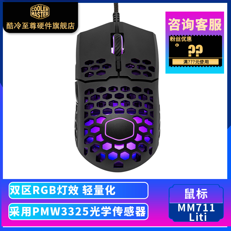 酷冷至尊推出天狼星精英版 MM711 Lite 鼠标:59 克重,149 元