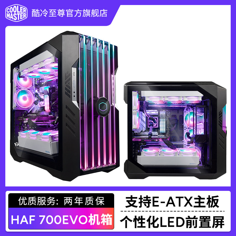 电脑全塔机箱酷冷至尊