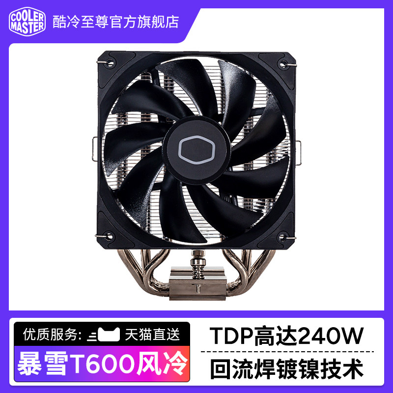 酷冷至尊散热器回流焊镀镍铜底