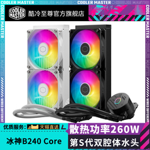 酷冷至尊 冰神B240Core 水冷散热器 CPU电脑散热器 260W散热功耗