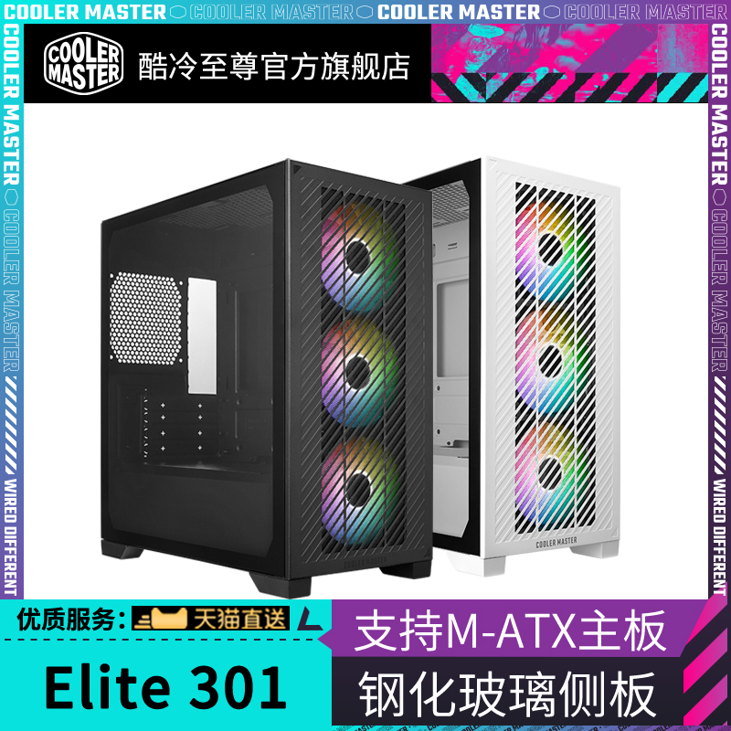 酷冷至尊Elite301标配三风扇机箱
