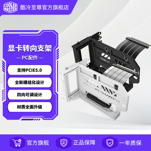 酷冷至尊显卡转接竖装