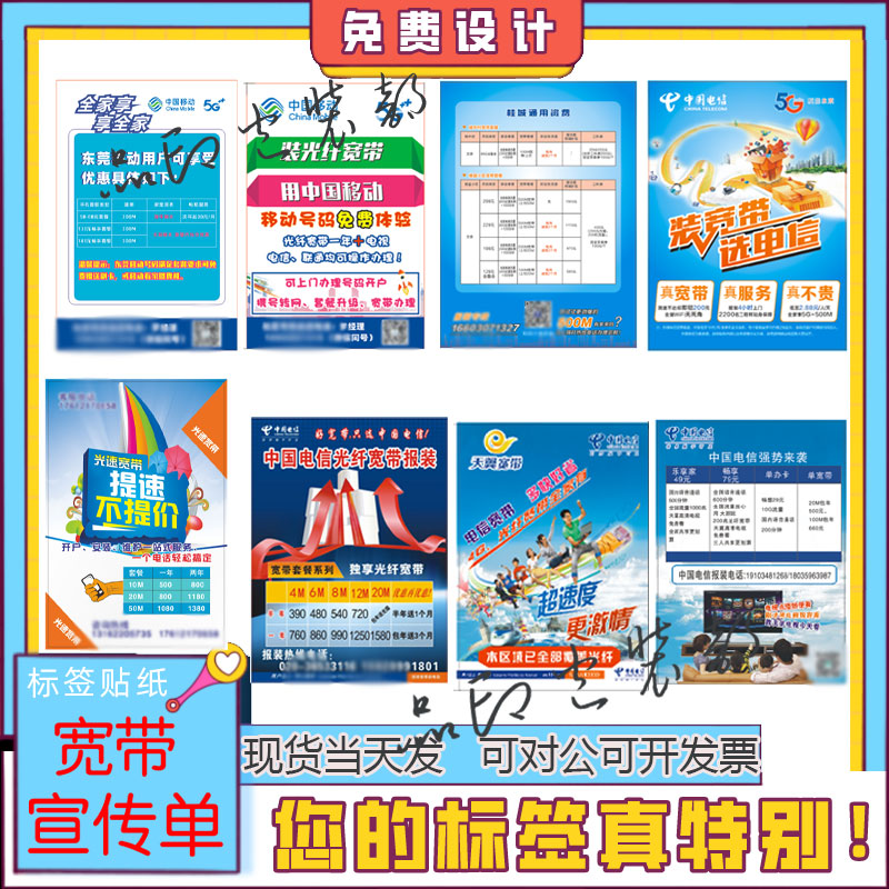 定制宽带宣传单5g电信移动单页折页彩页联系卡双面印刷免费设计