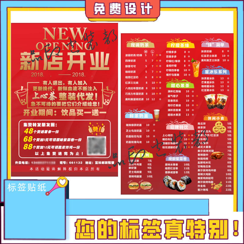 定制开业宣传单广告活动宣传海报不干胶/标签