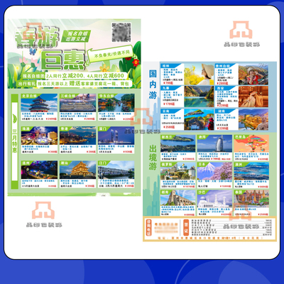 设计定制旅游宣传单折页攻略手册宣传册名片广告宣传海报高清印刷