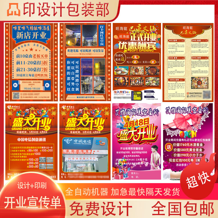 定制开业宣传单广告活动宣传海报宣传单/海报/说明书
