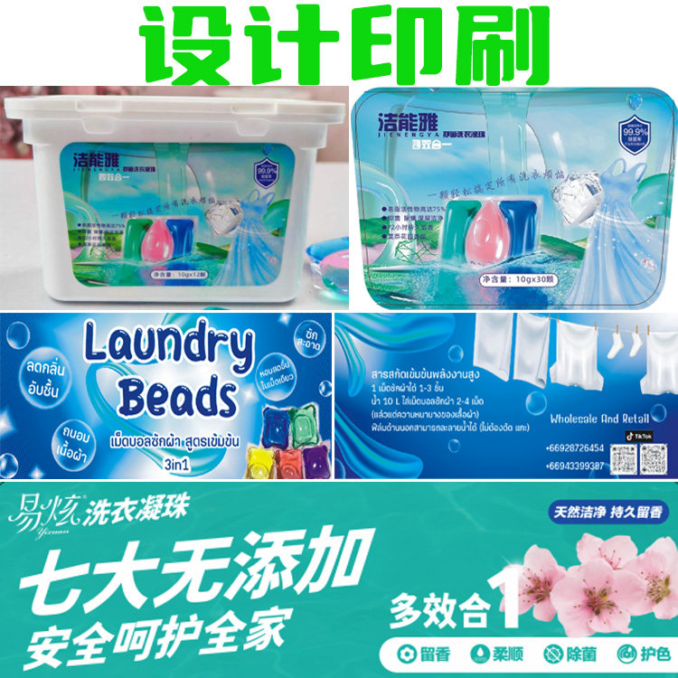 免费设计洗衣凝珠不干胶标签贴纸定制彩色印刷包装标签卷筒标包邮