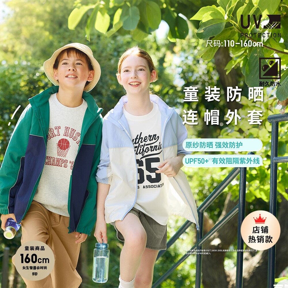 童装男童女童便携式防紫外线连帽外套防晒衣483404 480861