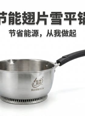 节能翅片雪平锅304不锈钢