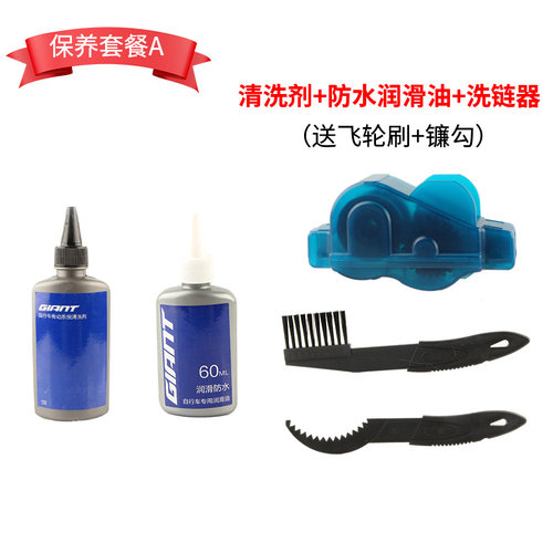 捷安特自行车链条清洗剂套装