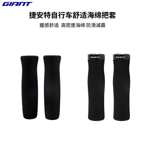捷安特自行车ATX810/XTC800/meme1把套舒适柔软海绵把套单车配件