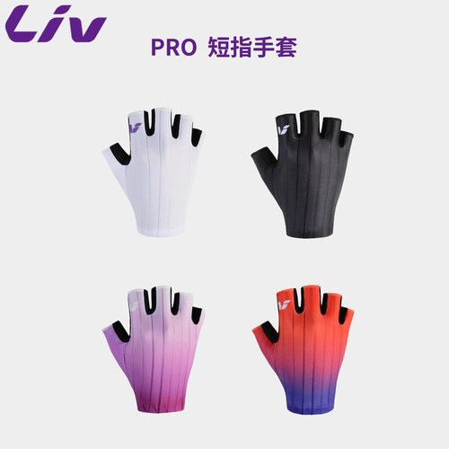 捷安特丽以芙PRO系列透气手套