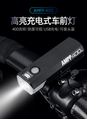 CATEYE猫眼AMPP 400自行车灯山地车前灯骑行配件装备夜骑强光手电