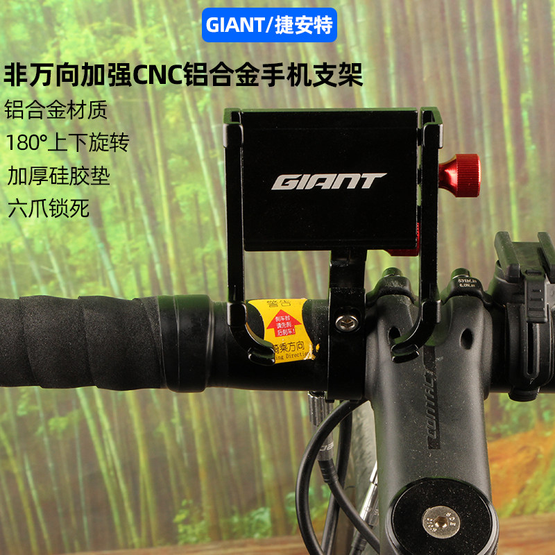 新款GIANT捷安特自行车手机支架导航拍摄支架山地车公路车手机架