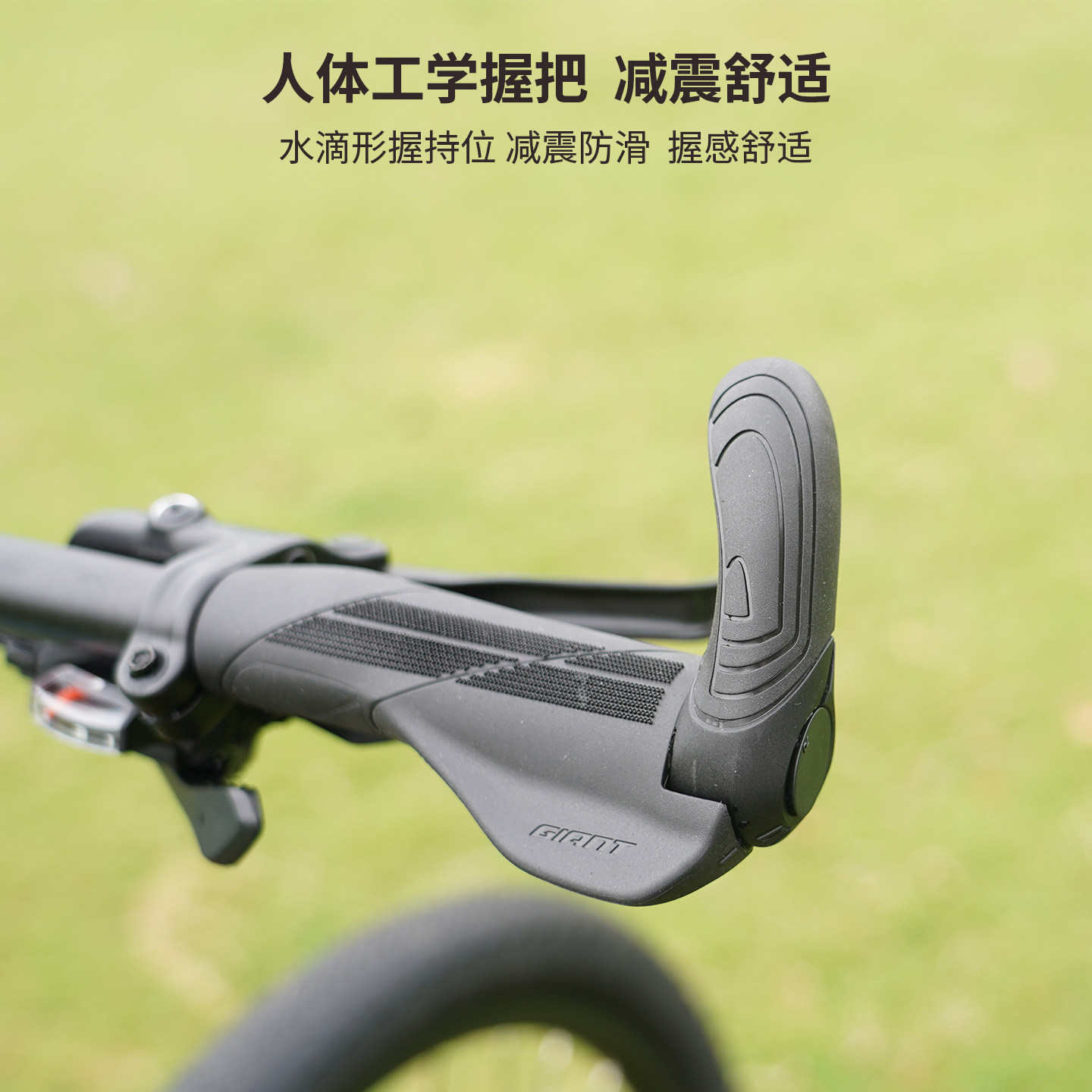 Giant捷安特自行车把套人体工学减震防滑户外骑行把套山地车副把