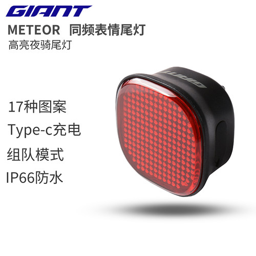 GIANT/捷安特METEOR同频表情尾灯夜骑高亮安全警示尾灯骑行装备
