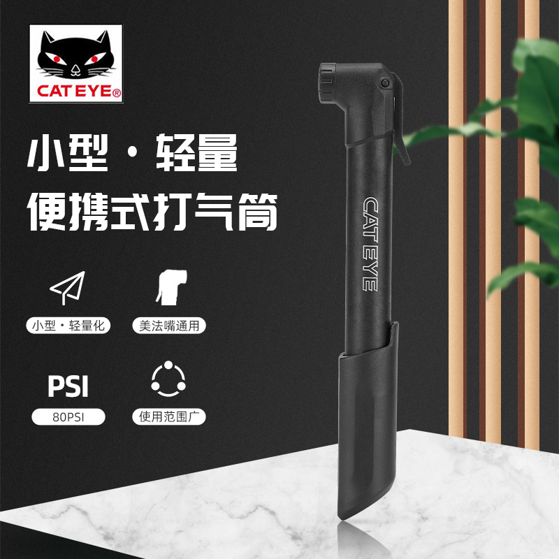 CATEYE/猫眼迷你打气筒便携通用