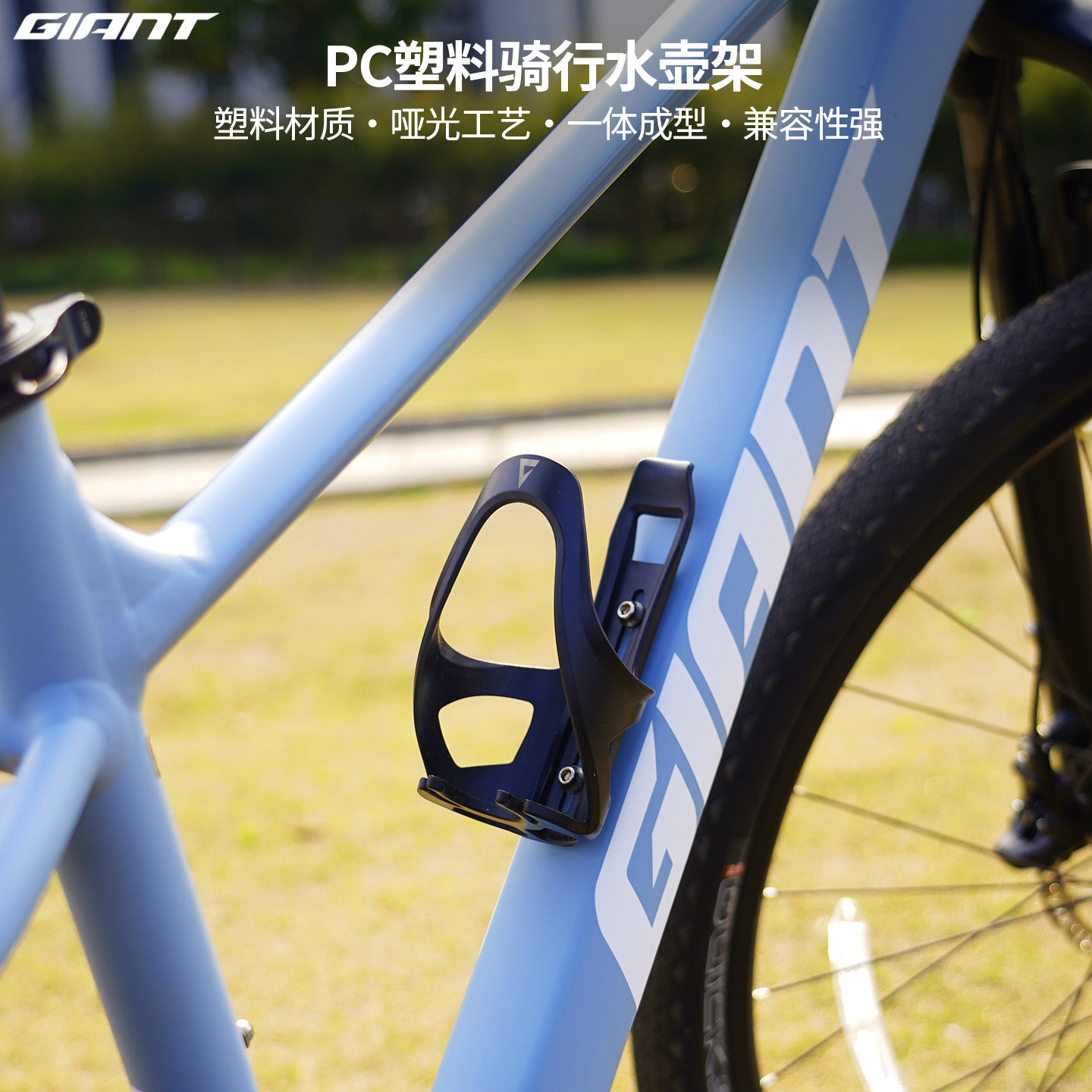 Giant捷安特自行车水壶架混合材质山地公路车一体成型骑行水杯架