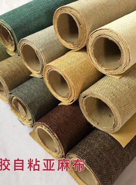 素色自粘亚麻布台背景展布墙布复古装帧布背胶布手工麻布料