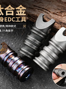 钛合金刀坠开瓶器迷你螺丝刀EDC个性化硬核随身挂饰多功能工具
