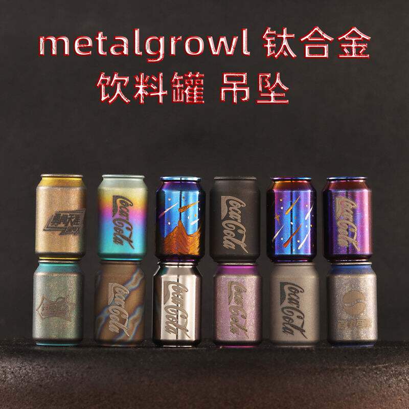 钛合金可乐罐刀坠吊坠尾绳坠车挂件手串雪碧啤酒折刀推牌吊坠