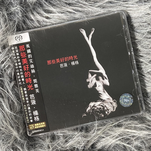 Days Those 那些美好 时光 AKCD008SA Barb SACD唱片 Jungr