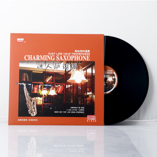 LP黑胶唱片 现货正版 温柔 恰似你 留声机12寸碟片 迷人萨克斯