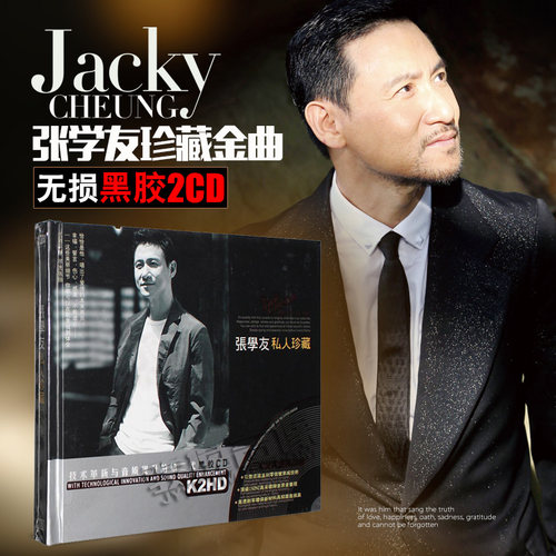 2张黑胶CD 无损音质 附歌词本 珍藏版