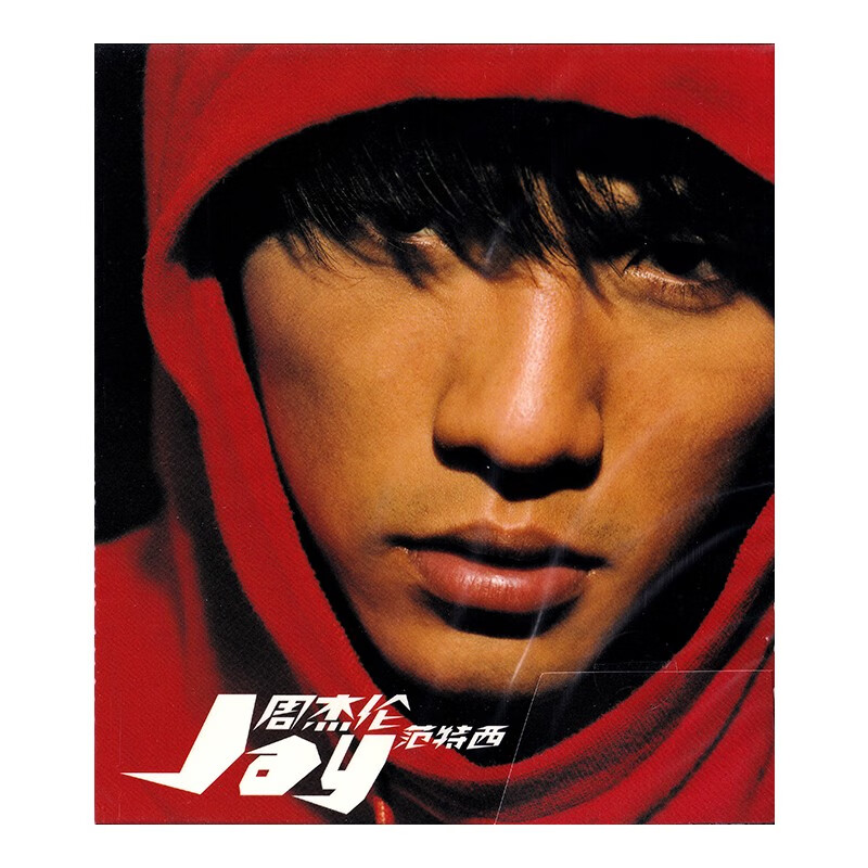 正版 jay 周杰伦专辑 范特西 CD+歌词页 车载音乐歌曲唱片周边