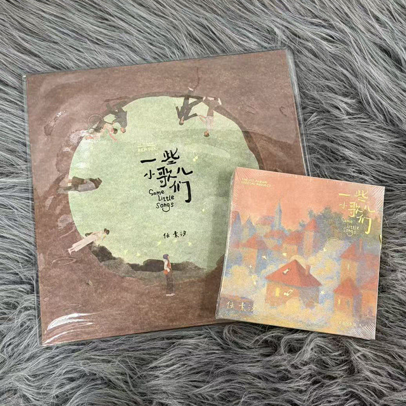 官方正版 任素汐首张实体专辑 一些小歌儿们 CD唱片/LP黑胶碟片