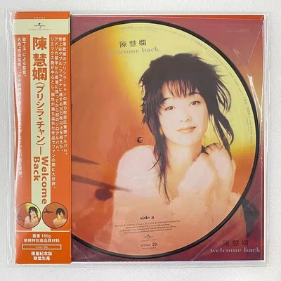 现货正版 陈慧娴专辑 Welcome Back LP黑胶唱片 图案胶 12寸彩胶