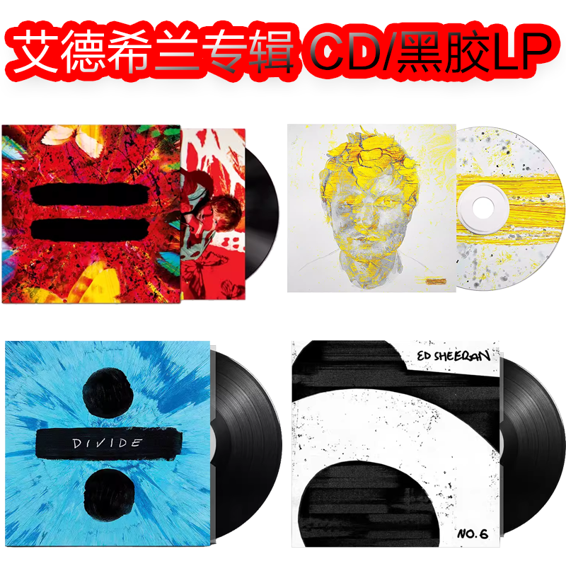 现货 黄老板 艾德希兰专辑 Ed Sheeran 等号 X 减号 CD黑胶唱片LP