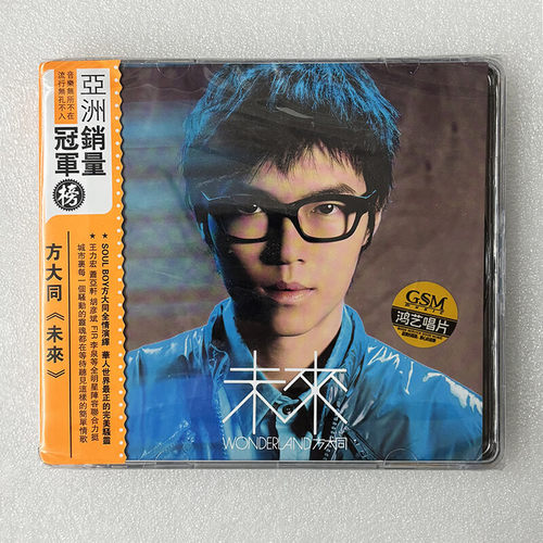 现货正版 方大同 未来 2007专辑片 love song CD唱片+歌词本