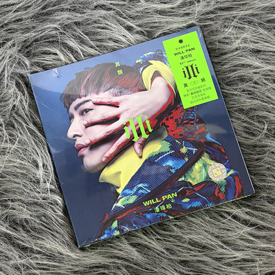 现货正版 潘玮柏 illi 异类 CD唱片 车载碟片 流行音乐 台版