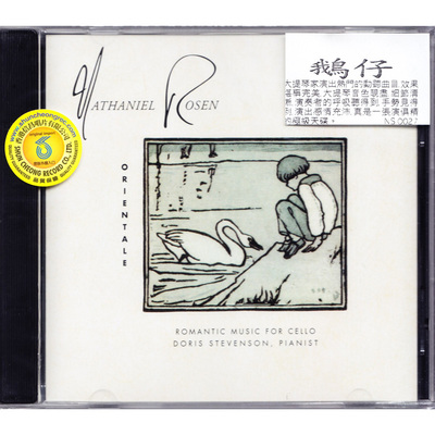 现货正版 ORIENTALE 浪漫大提琴音乐 鹅仔 CD唱片 车载碟片NS0027
