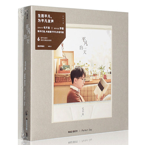现货正版 毛不易首张实体专辑 平凡的一天 2CD唱片+笔记本+歌词本 - 封面