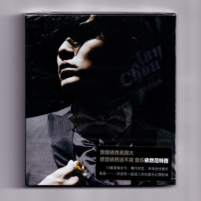 周杰伦第七张 专辑 依然范特西》