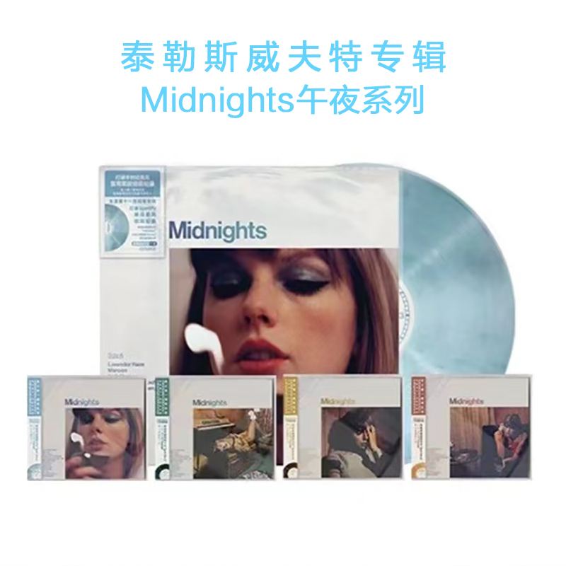 霉霉专辑 TaylorSwift泰勒斯威夫特 Midnights午夜 CD唱片LP黑胶