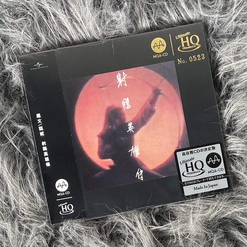 现货正版 第四轮 罗文甄妮 射雕英雄传 MQA-UHQCD唱片 6551698