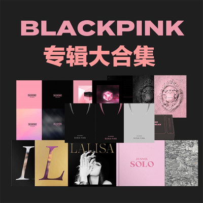 现货 粉墨专辑 BLACKPINK合集 BORN PINK THE ALBUM 官方周边小卡