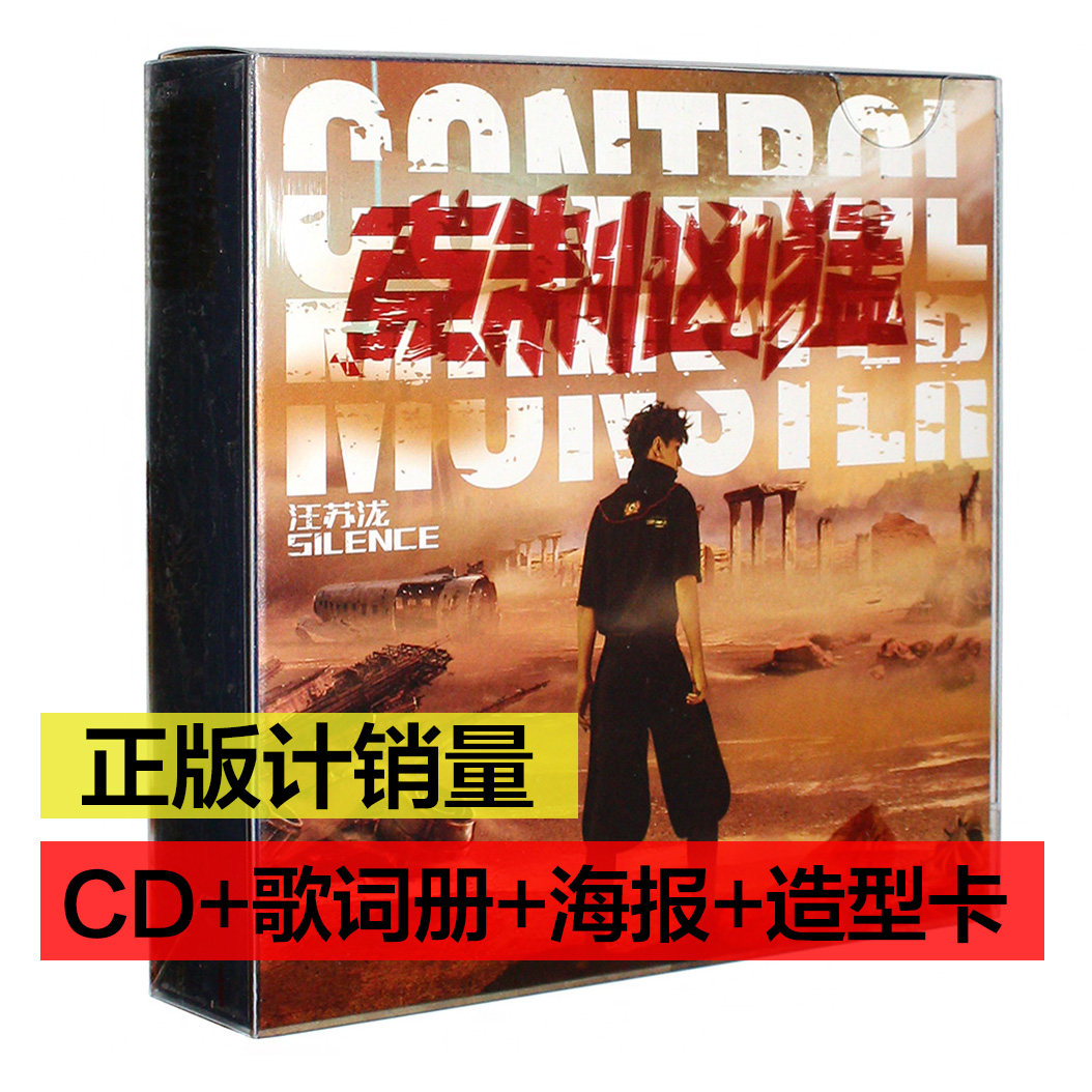 正版包邮 汪苏泷新专辑:克制凶猛 正式版 cd 海报 写真歌词本
