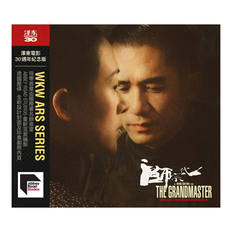现货正版 一代宗师 电影原声大碟OST CD唱片 王家卫