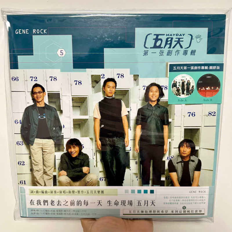 现货正版 五月天专辑 第一张创作专辑 LP黑胶唱片 图片胶 彩胶