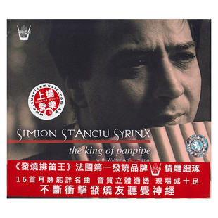 King Panpipe 原装 CD唱片 The 发烧排笛王 SMHI012 进口